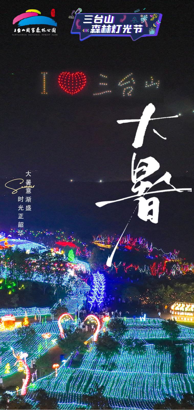 大暑.jpg