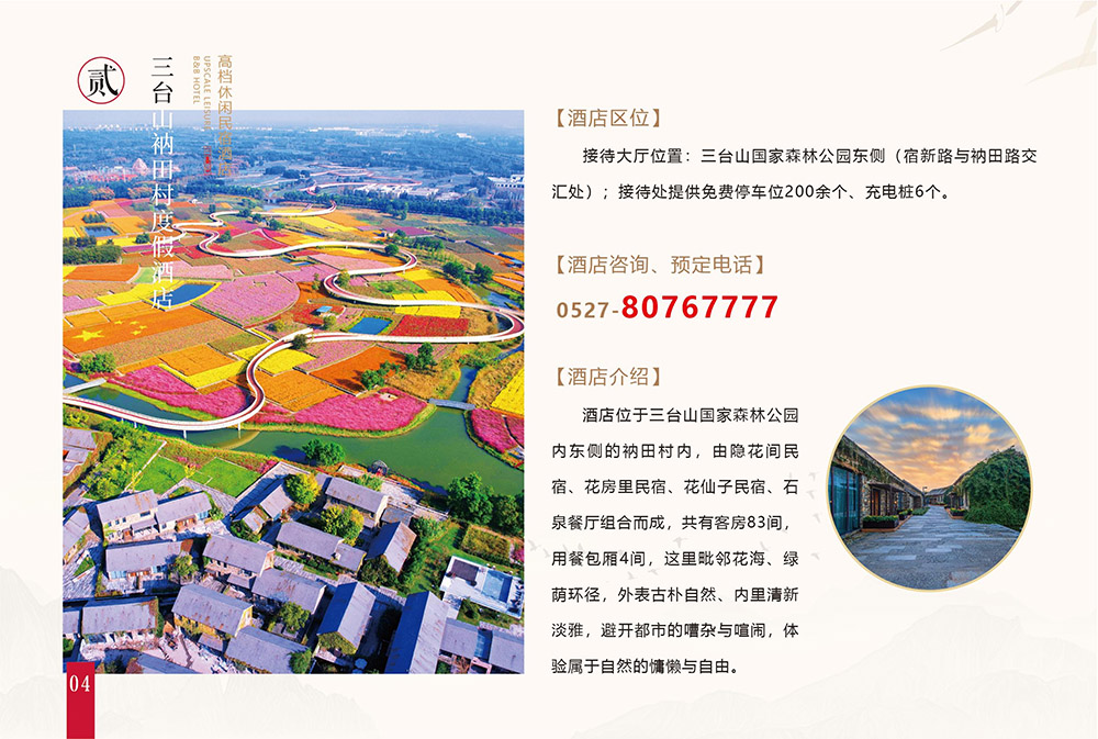 酒店介绍 5