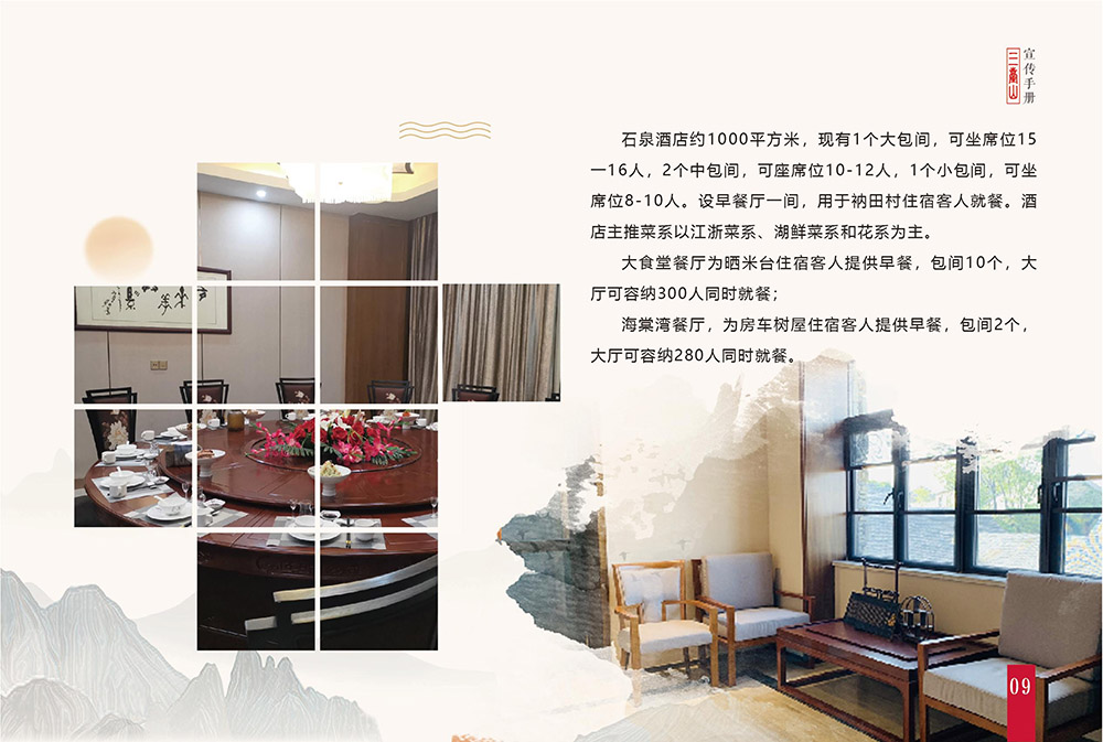 酒店介绍 10