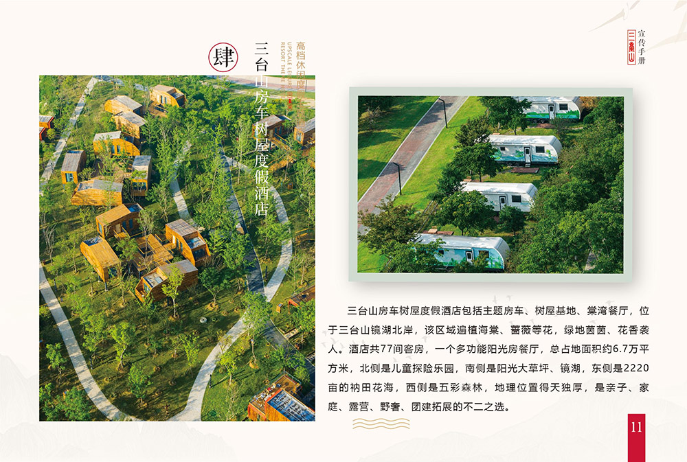 酒店介绍 12