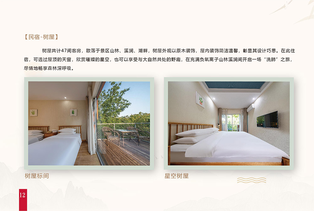 酒店介绍 13