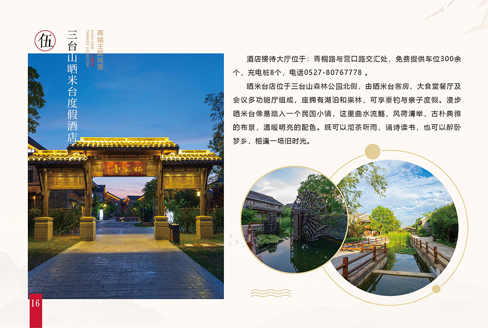 酒店介绍 17