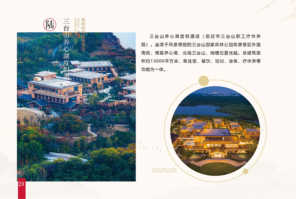 酒店介绍 21