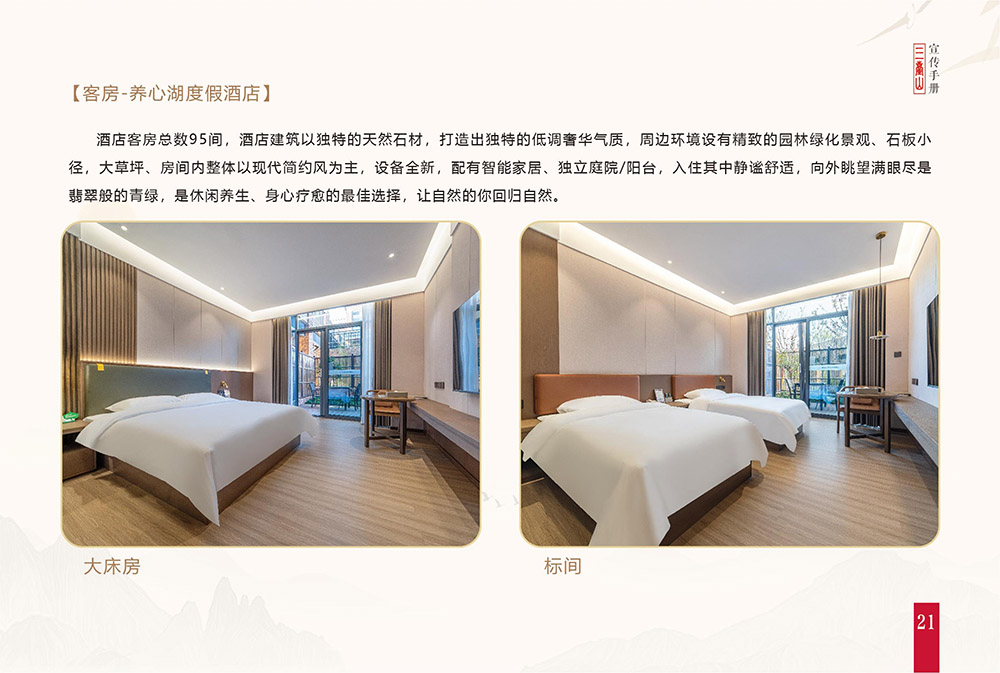 酒店介绍 22